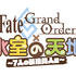 『Fate/Grand Order × 氷室の天地 ～七人の最強偉人篇～』ロゴ(C)TYPE-MOON / FGO PROJECT