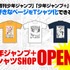 「少年ジャンプ＋ TシャツSHOP」イメージ(C)SHUEISHA.All rights reserved.