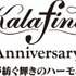 『Kalafina 10th Anniversary Film ～夢が紡ぐ輝きのハーモニー～』ロゴ(C)2018「Kalafina 10th Anniversary Film」製作委員会