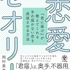 「恋愛セオリー 『君に届け』が教えてくれる手の届かない恋を成就させる方法」1,404円（税込）