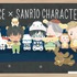 「Yuri on Ice×Sanrio characters Cafe」ビジュアル(C)HTP／YoIP (C)’76, ’89, ’92, ’93, ’96,  98, ’18 SANRIO