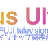 「Plus Ultra ～フジテレビ アニメラインナップ発表会2018」ロゴ