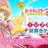 「カードキャプターさくら クリアカード編×リアル謎解きゲーム」(C)CLAMP・ST/講談社・NEP・NHK