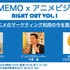 「COMEMO×アニメビジネス Vol.1」