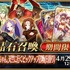 『FGO』「復刻:星の三蔵ちゃん、天竺に行く ライト版」4月18日より開催決定！
