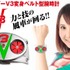 「仮面ライダーV3 変身ベルト型腕時計」29,160円（税込）＆「仮面ライダーV3 なりきりTシャツ」5,400円（税込）(C)石森プロ・東映