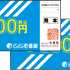 『キャプテン翼』×「カレーハウスCoCo壱番屋」キャンペーン「カレーハウスCoCo壱番屋お食事券1,000円分（税込）」(C)高橋陽一／集英社・2018キャプテン翼製作委員会