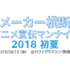 アニメファンの疑問に答えます！ アニプレ、バンナム...