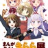 けいおん、ごちうさ...「まんがタイムきらら展」開催！ 80作品の描き下ろし漫画やイラストを展示