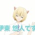 『３Ｄ彼女』Vtuber伊東 キャプチャー2 (C)那波マオ／講談社・アニメ「３Ｄ彼女 リアルガール」製作委員会