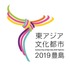 「東アジア文化都市2019豊島」ロゴ
