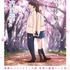 『君の膵臓をたべたい』本ポスター(C)住野よる／双葉社 (C)君の膵臓をたべたい アニメフィルムパートナーズ