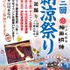 「神田明神 納涼祭り」ポスター