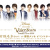 「Disney 声の王子様 Voice Stars Dream Selection」Presentation licensed by Disney Concerts.　（C）Disney