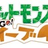 『ポケモン Let's Go! ピカチュウ・ イーブイ』相棒だけが使える特別な能力「ヒジュツ」などを紹介した最新映像が公開！