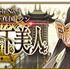 『FGO』シナリオ担当「虚淵玄」の第2部 第3章開幕、新サーヴァント3騎発表！ 年末の新作アニメや絆レベル上限開放など新情報相次ぐ「カルデア放送局」まとめ