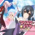 『Fatekaleid liner プリズマ☆イリヤ ツヴァイ ヘルツ!』／ニコニコ平成最後の年末年始アニメスペシャル