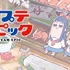 『ポプテピピック』／ニコニコ平成最後の年末年始アニメスペシャル