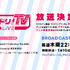 『バンドリ！』第2期制作発表会レポート！戸山香澄役の愛美さんが太鼓判「キラキラドキドキが詰まっている」