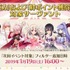 『FGO』「★4 美遊」（キャスター）実装決定！ 「プリズマ・コーズ」復刻イベントが1月23日よりスタート