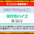 『バンドリ！』初音ミク＆香澄によるデュエット曲が発表！人気アニメ3作のカバー曲追加も明らかに【生放送まとめ】