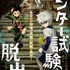 リアル脱出ゲーム×HUNTER×HUNTER「ハンター試験からの脱出」メインビジュアル