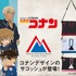 「名探偵コナン ANONYM CRAFTSMAN DESIGN サコッシュ」各7,560円（税込） （C）青山剛昌／小学館・読売テレビ・TMS 1996