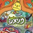 『チャックシメゾウ』（C）日本アニメーション／文化庁　あにめたまご2019