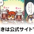 「ますますマンガで分かる！FGO」第86話公開―またしても謎の新サーヴァントが登場！？