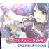 『シャニマス』新プロデュースシナリオ「ファン感謝祭」実装を含む1st Anniversaryキャンペーンを開催中！