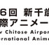 「第6回 新千歳空港国際アニメーション映画祭」ロゴ