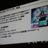 【CEDEC 2013】初音ミクが六本木でライブ！「HATSUNE MIKU AR STAGE」の開発事例