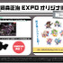 「河森正治EXPO」グッズラインナップ第二弾