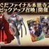 『FGO』新イベント「オール信長総進撃 ぐだぐだファイナル本能寺2019」は7月4日18時開催！数多のノッブが戦国時代で鎬を削る【生放送まとめ】