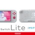 『ポケモン ソード・シールド』モデルの新型スイッチ「ザシアン・ザマゼンタ」登場！11月1日発売