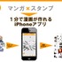 マンガ作成iPhoneアプリCOSMO