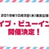 「バンドリ！プロジェクト」夏を盛り上げるイベント情報多数公開―コミケ出展や劇場版LIVE、クリパ開催など冬までノンストップ！【夏の大発表会まとめ】