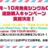 「バンドリ！プロジェクト」夏を盛り上げるイベント情報多数公開―コミケ出展や劇場版LIVE、クリパ開催など冬までノンストップ！【夏の大発表会まとめ】