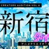 「GEMSTONE」クリエイターズオーディション第4回「新宿 アニメクリエイターオーディション」