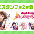 『バンドリ！ガールズバンドパーティ！』LINE公式スタンプ第2弾（C）BanGDream! Project（C）Craft Egg Inc. （C）bushiroadAll Rights Reserved.