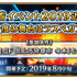 令和から始める『FGO』の歩き方─夏イベに備えて何をすればいいの？ “今”だけお得なAPの使い道を提案、ガチャ狙いで「聖晶石」集めもアリ！