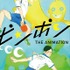 「ピンポン THE ANIMATION」(C)松本大洋・小学館／アニメ「ピンポン」制作委員会