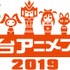 仙台アニメフェス2019