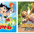 『GO！GO！アトム』（C）Tezuka Productions/Planet Nemo Animation『エッグカー』（C）CPM/EGG CAR Film Partnership