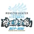 「モンスターハンターフェスタ」が3年ぶりに復活！ 『モンハンワールド：アイスボーン』で“狩王”の座を目指せ