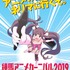 「練馬アニメカーニバル2019」ティザービジュアル（イラストレーション：久保田誓）