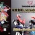 「TAMASHII NATIONS TOKYO presents 超合金魂 LIVE SHOW GO-ON！」