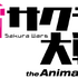 『新サクラ大戦 the Animation』ロゴ（C）SEGA/SAKURA PROJECT