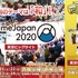 「AnimeJapan 2020」／「ファミリーアニメフェスタ 2020」