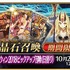 『FGO』復刻版「神秘の国のONILAND!!」はボーナス対象が増加、ガチャには「酒呑童子(アサシン)」と茨木童子(ランサー)も！